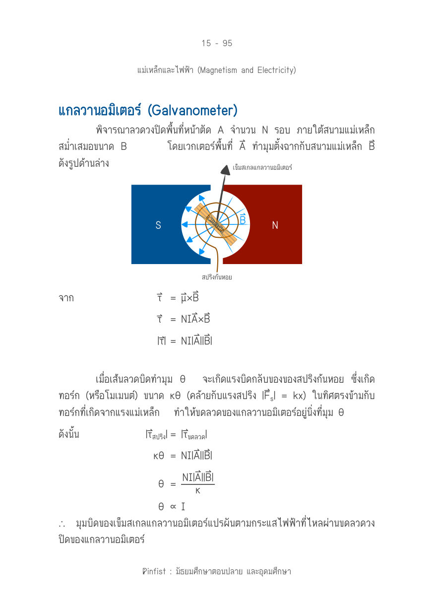 บทที่ 15 หน้า 95