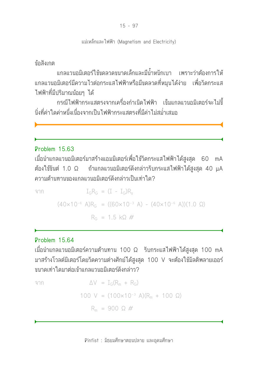 บทที่ 15 หน้า 97