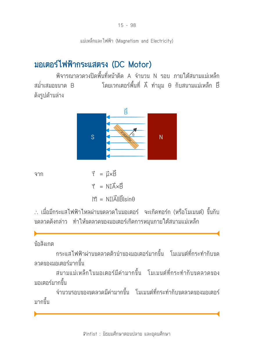บทที่ 15 หน้า 98