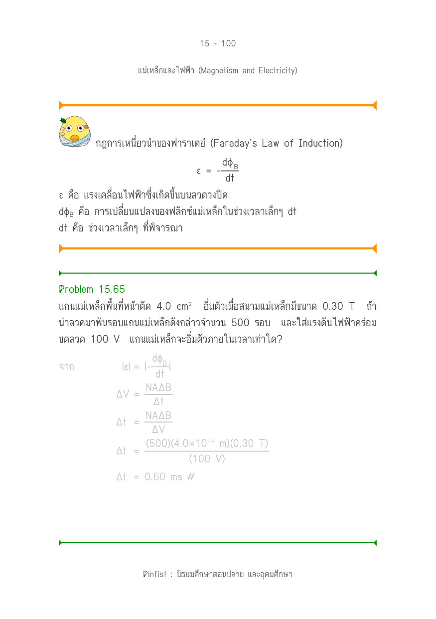 บทที่ 15 หน้า 100