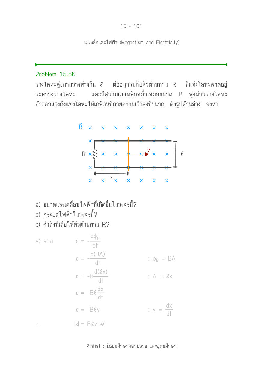 บทที่ 15 หน้า 101