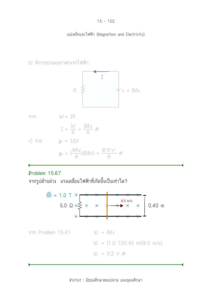 บทที่ 15 หน้า 102