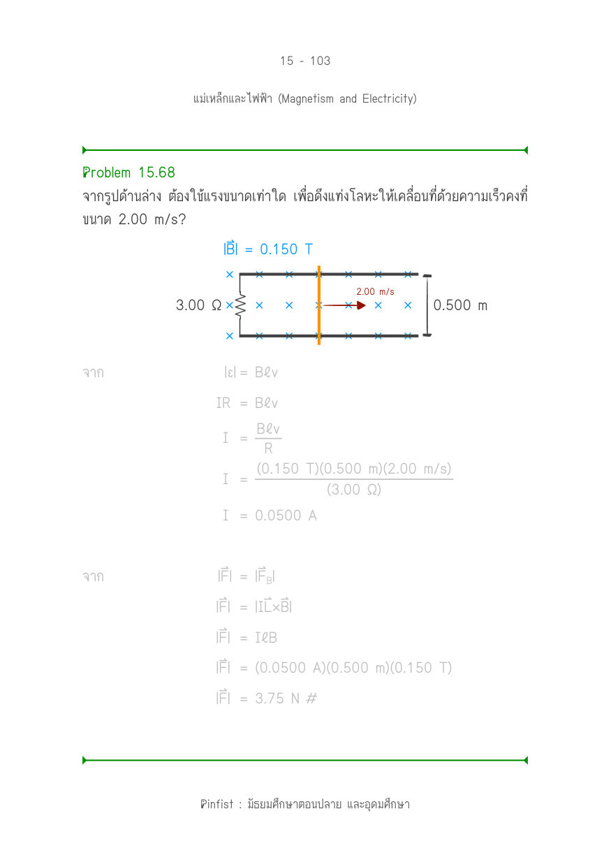 บทที่ 15 หน้า 103