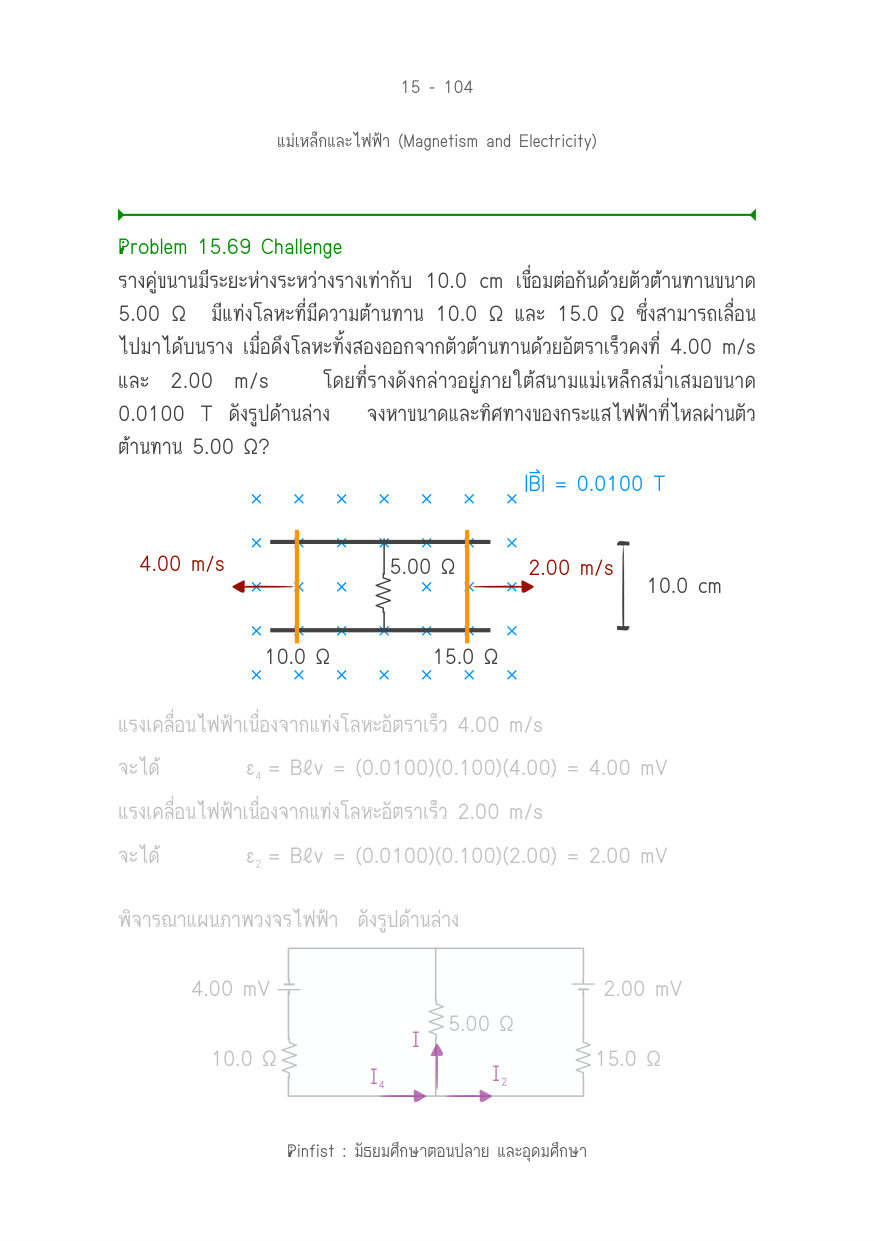 บทที่ 15 หน้า 104