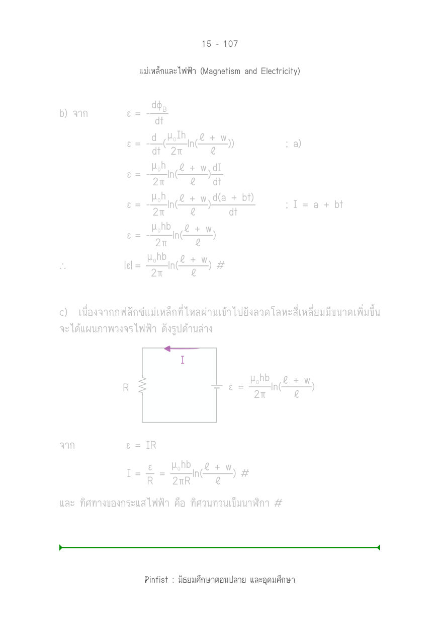 บทที่ 15 หน้า 107