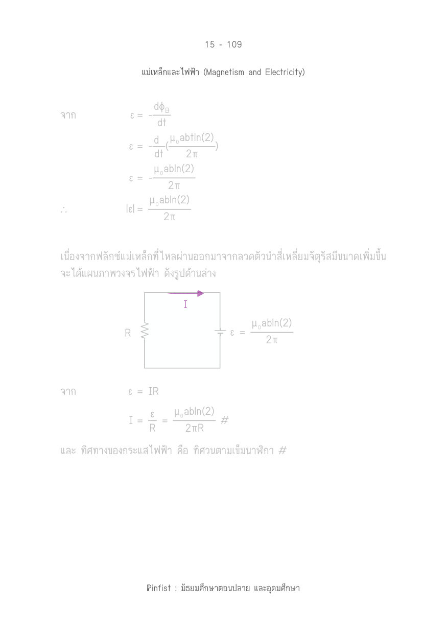 บทที่ 15 หน้า 109