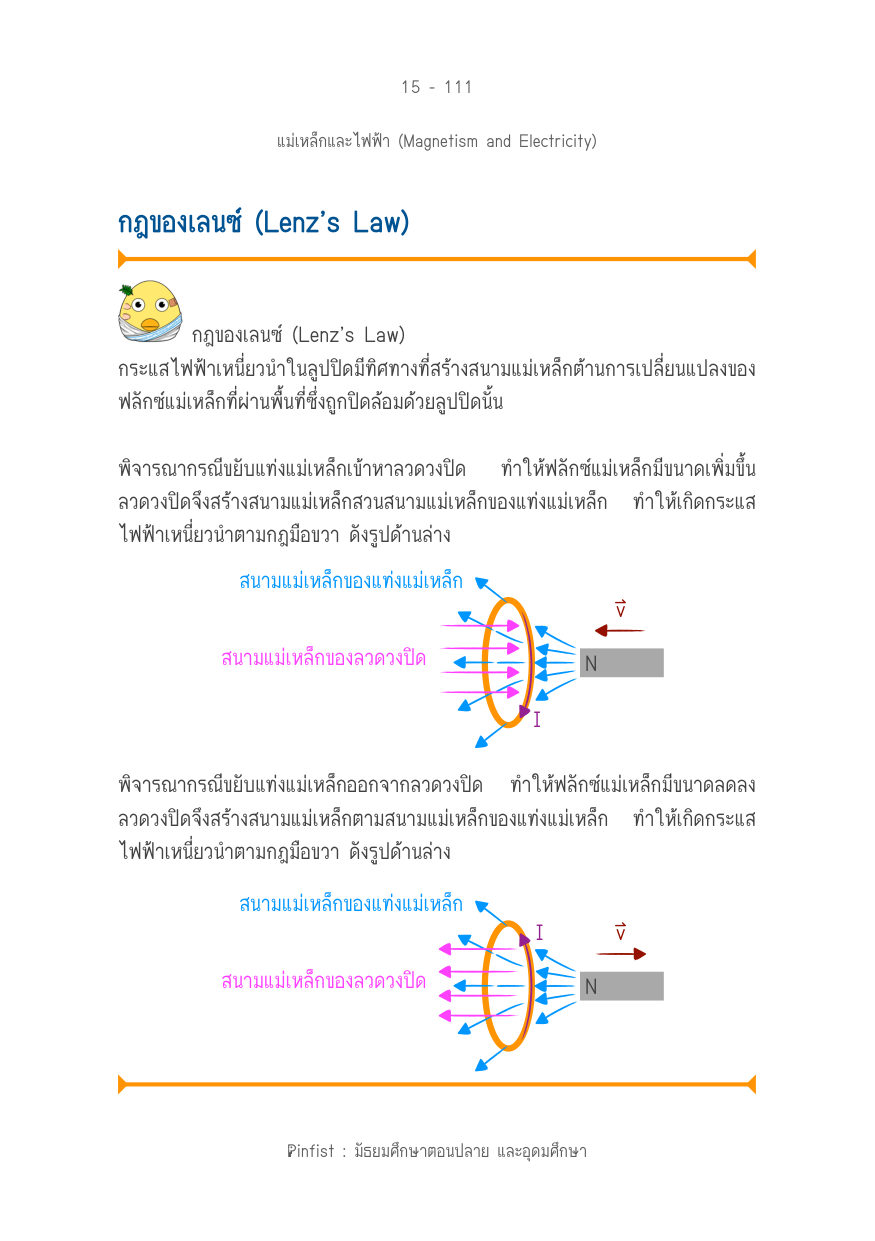 บทที่ 15 หน้า 111