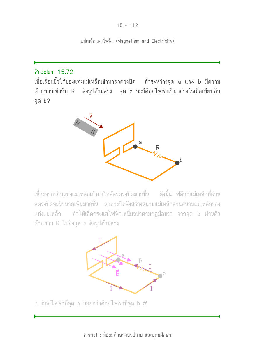 บทที่ 15 หน้า 112
