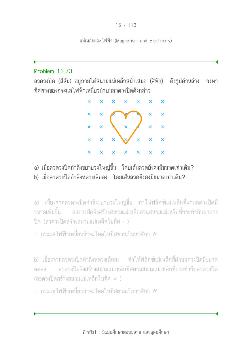 บทที่ 15 หน้า 113