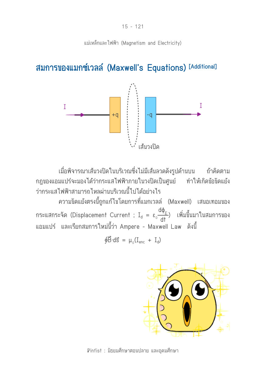 บทที่ 15 หน้า 121