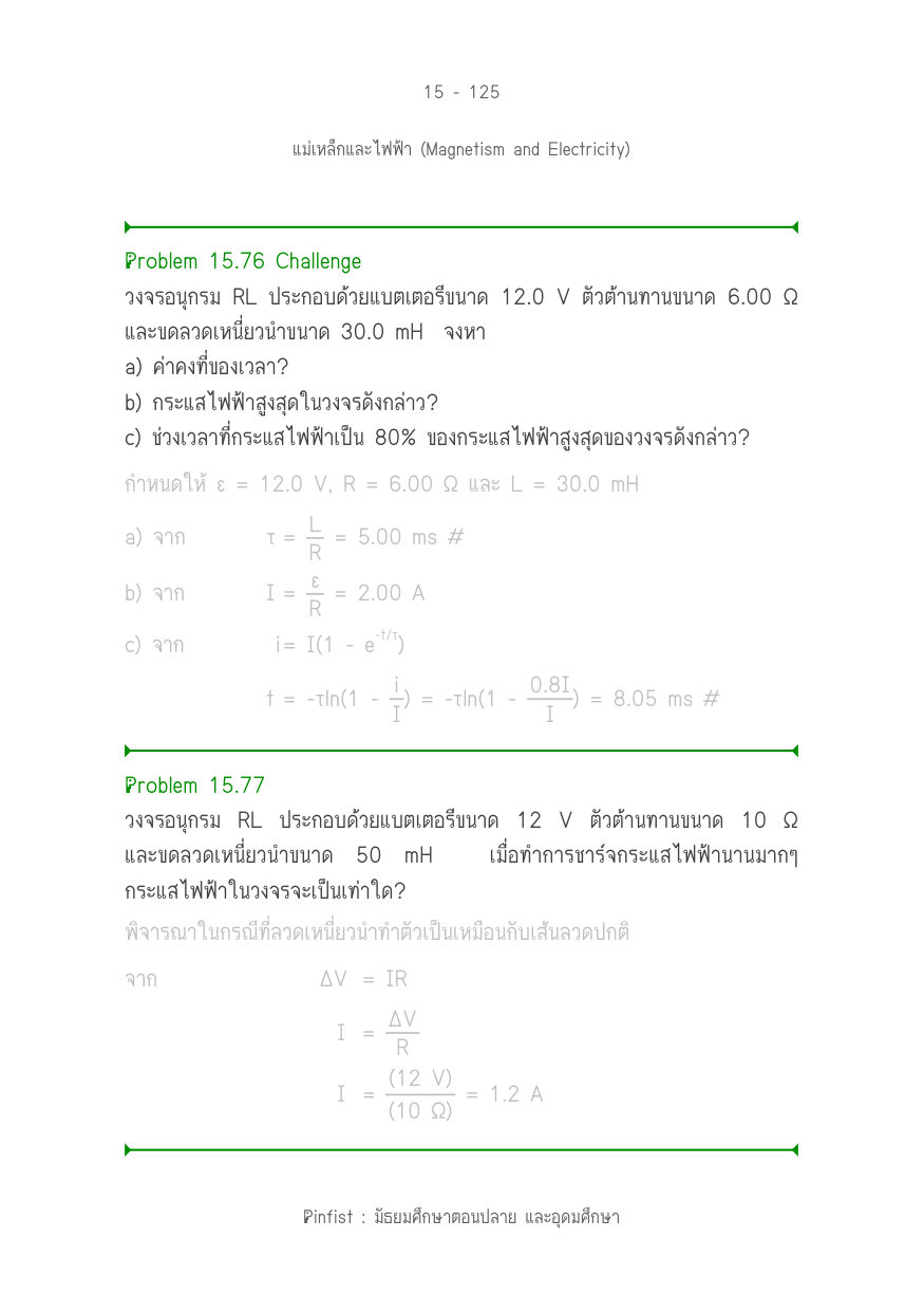 บทที่ 15 หน้า 125