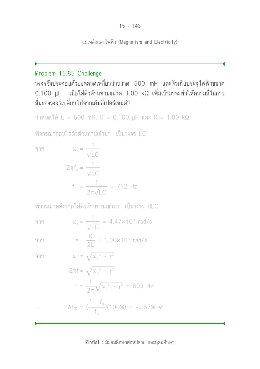 บทที่ 15 หน้า 143