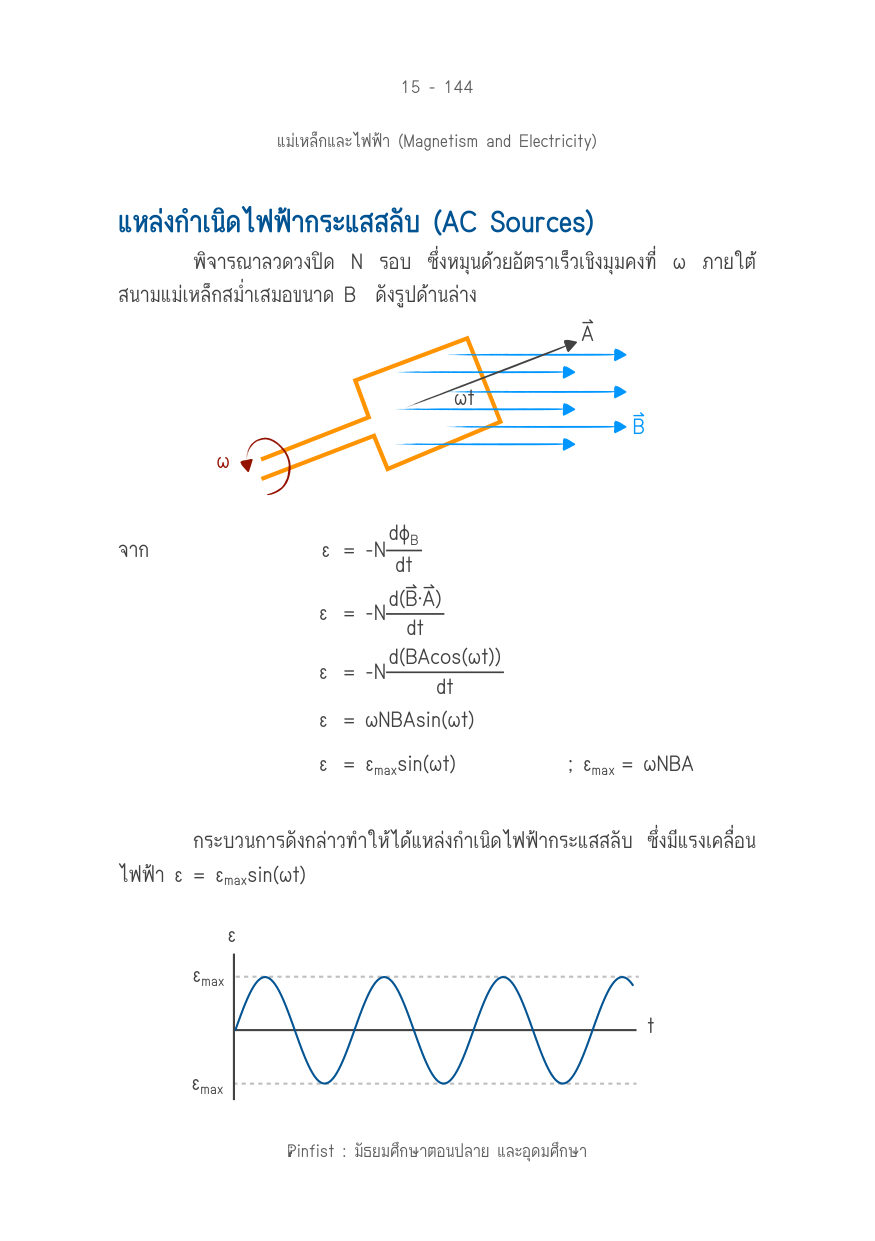 บทที่ 15 หน้า 144