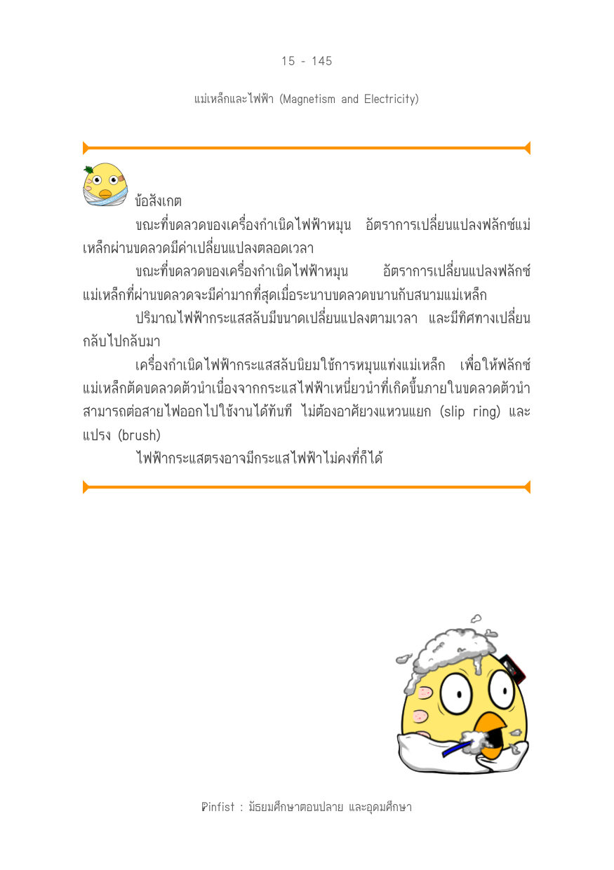 บทที่ 15 หน้า 145