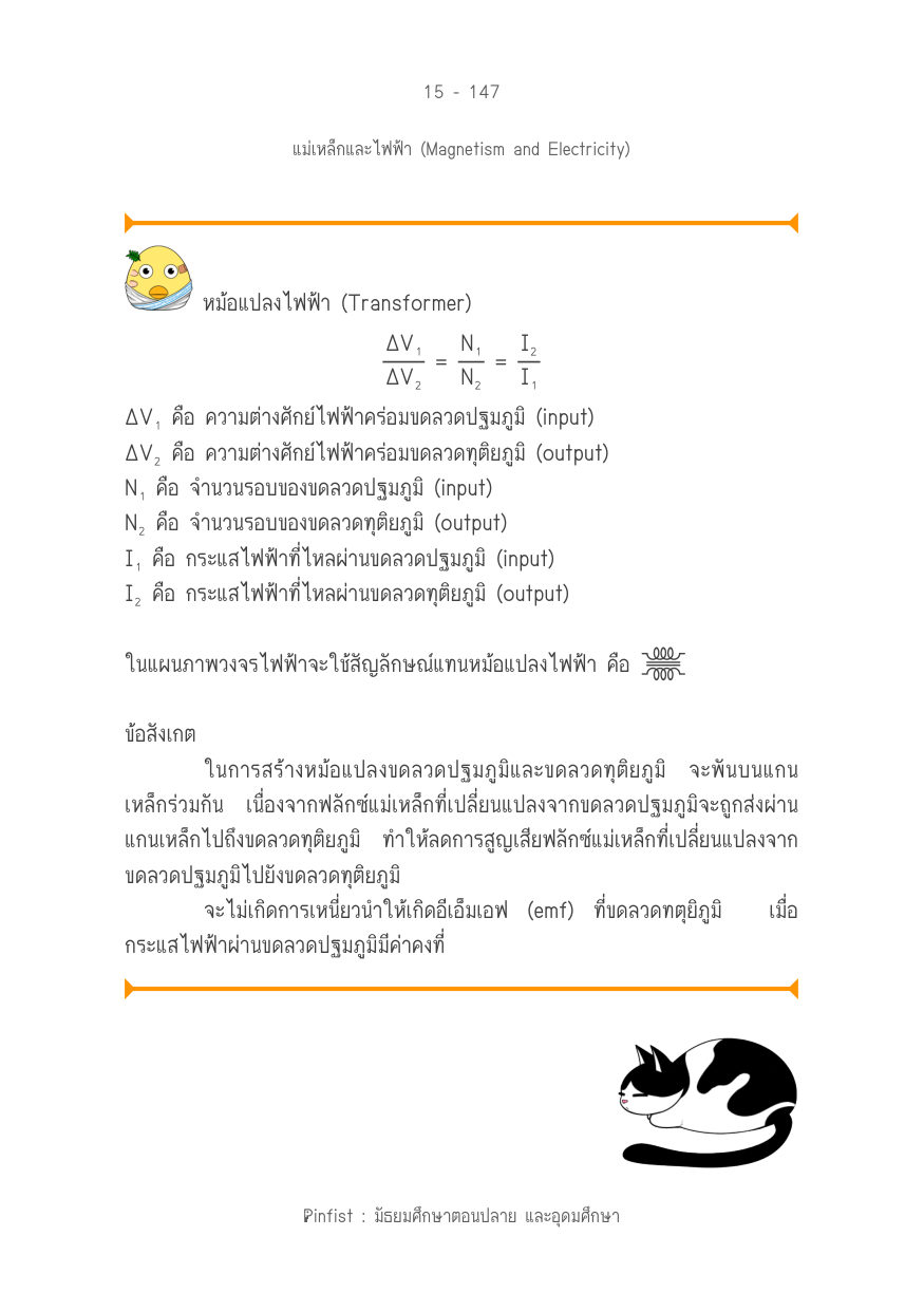 บทที่ 15 หน้า 147