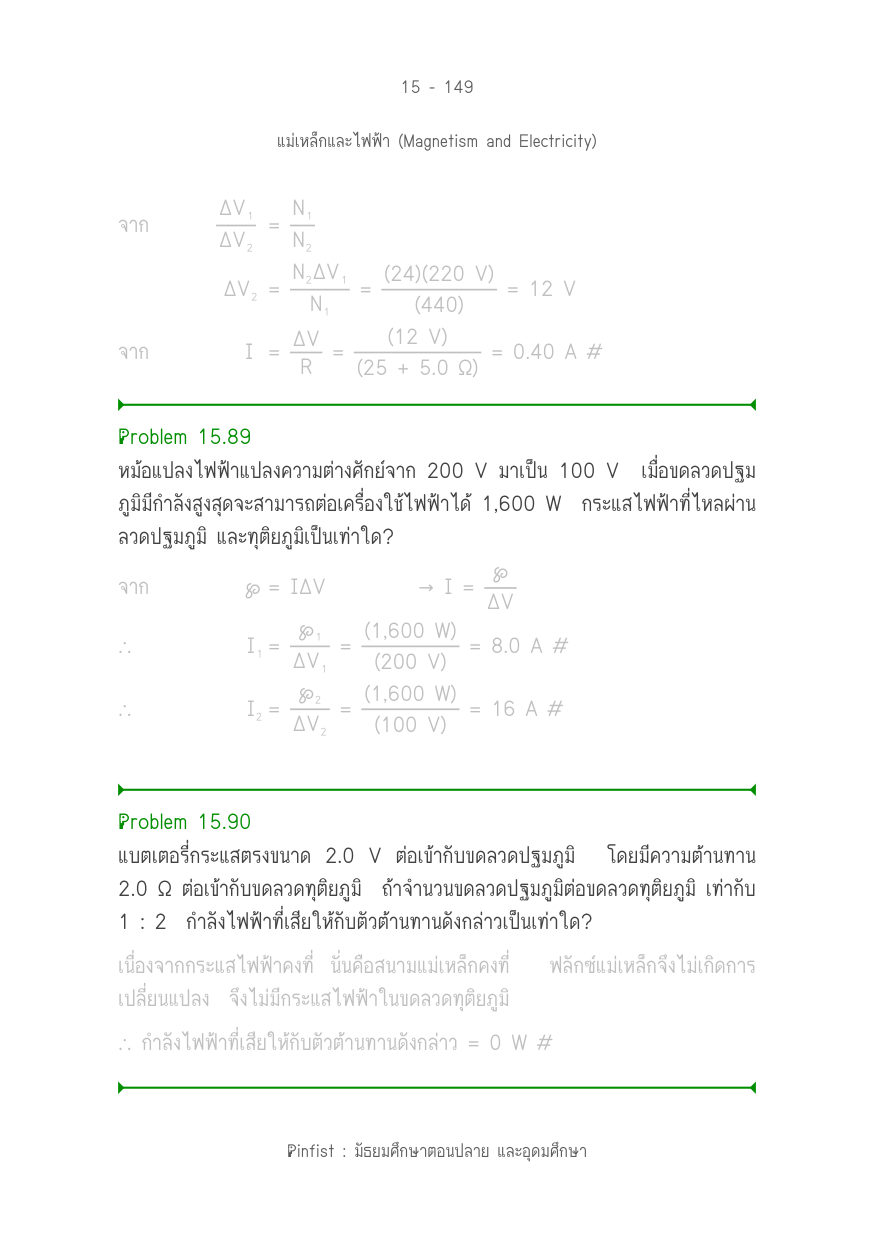 บทที่ 15 หน้า 149