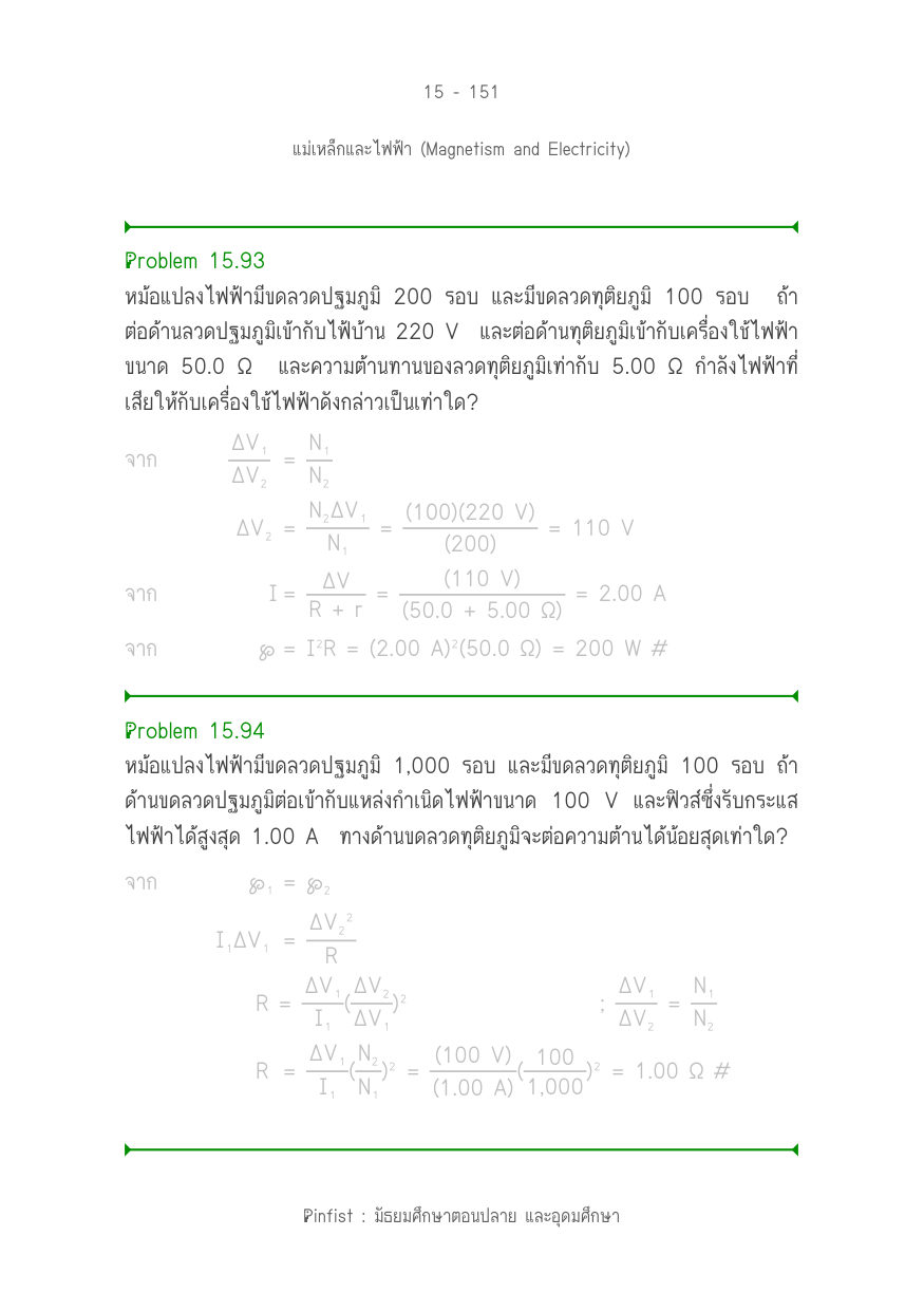 บทที่ 15 หน้า 151