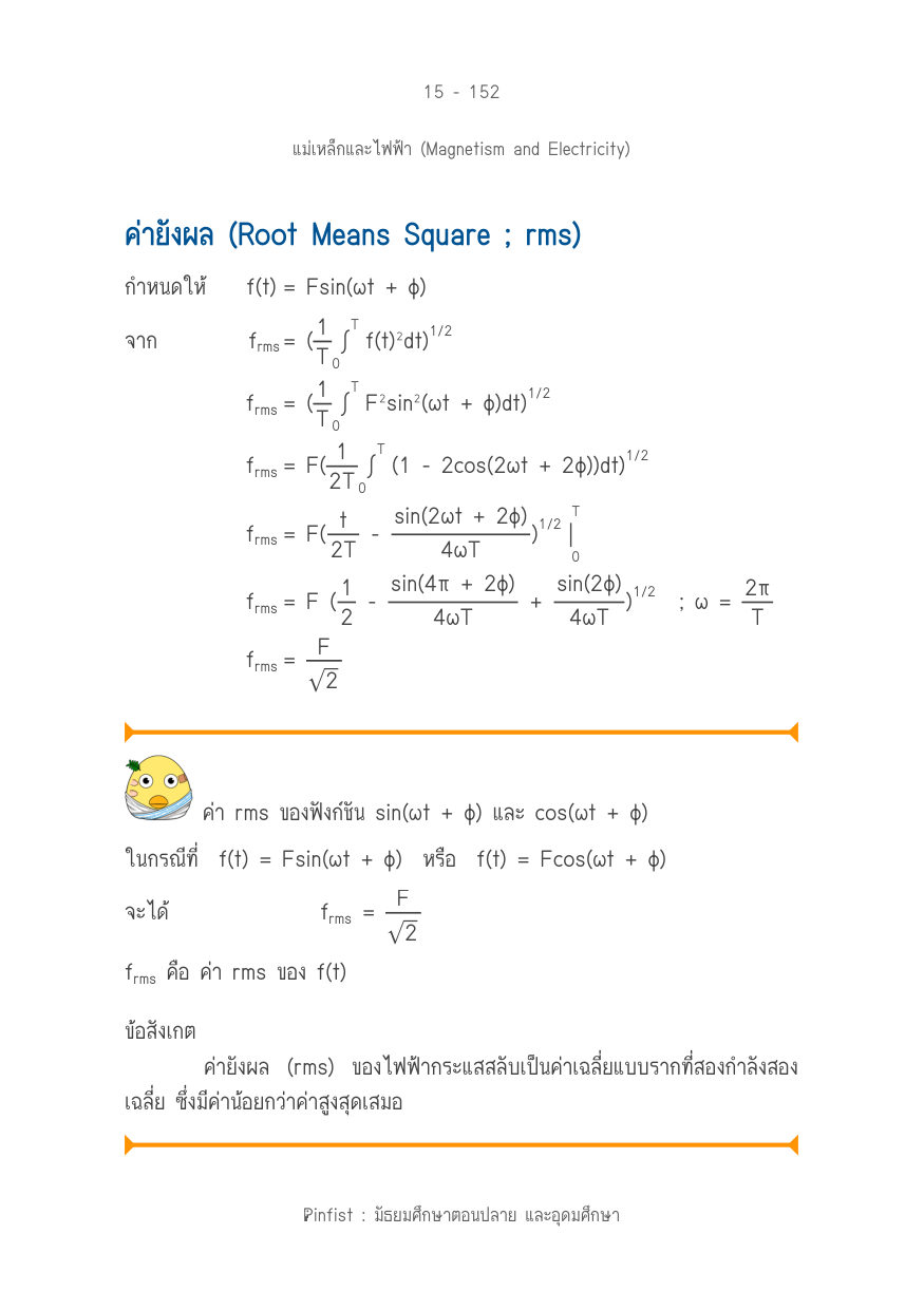 บทที่ 15 หน้า 152