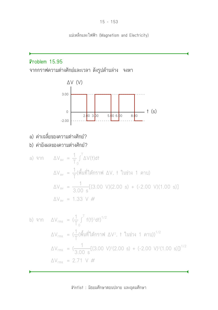 บทที่ 15 หน้า 153