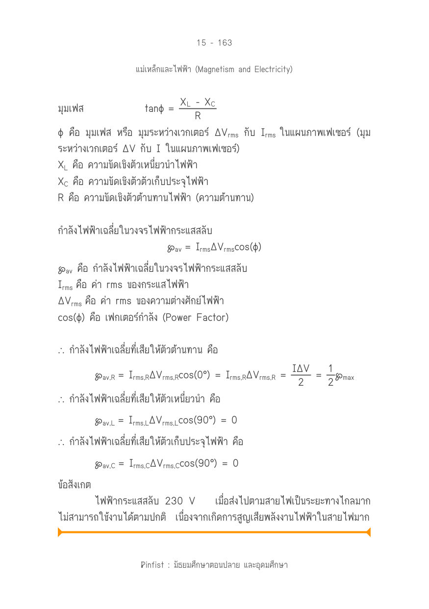 บทที่ 15 หน้า 163