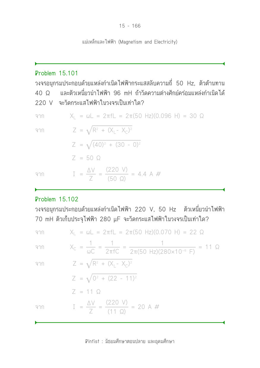 บทที่ 15 หน้า 166