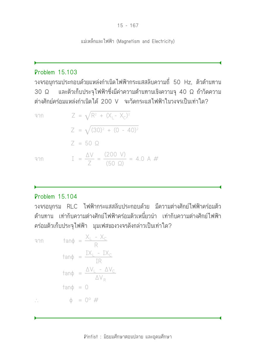 บทที่ 15 หน้า 167