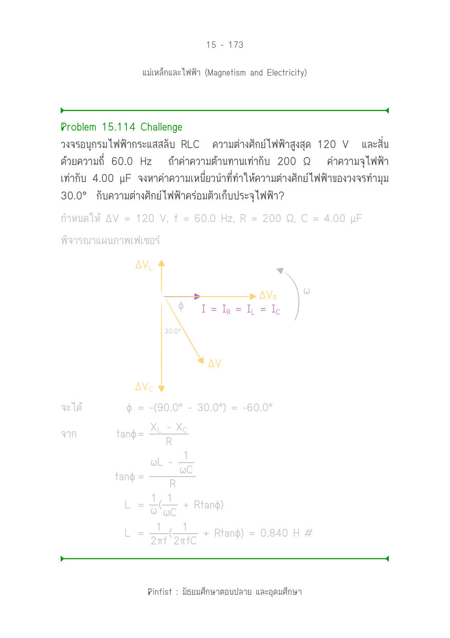 บทที่ 15 หน้า 173