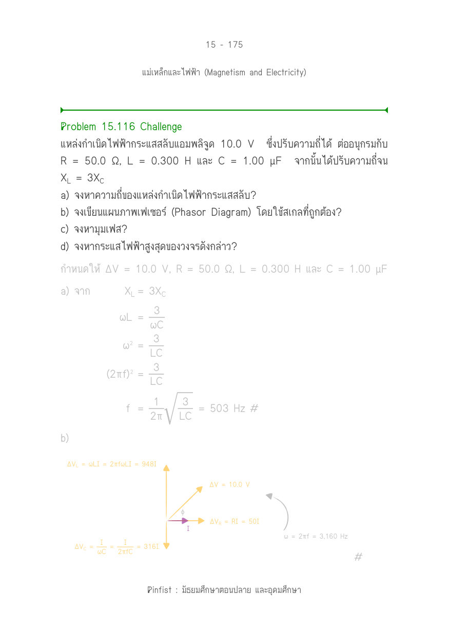บทที่ 15 หน้า 175