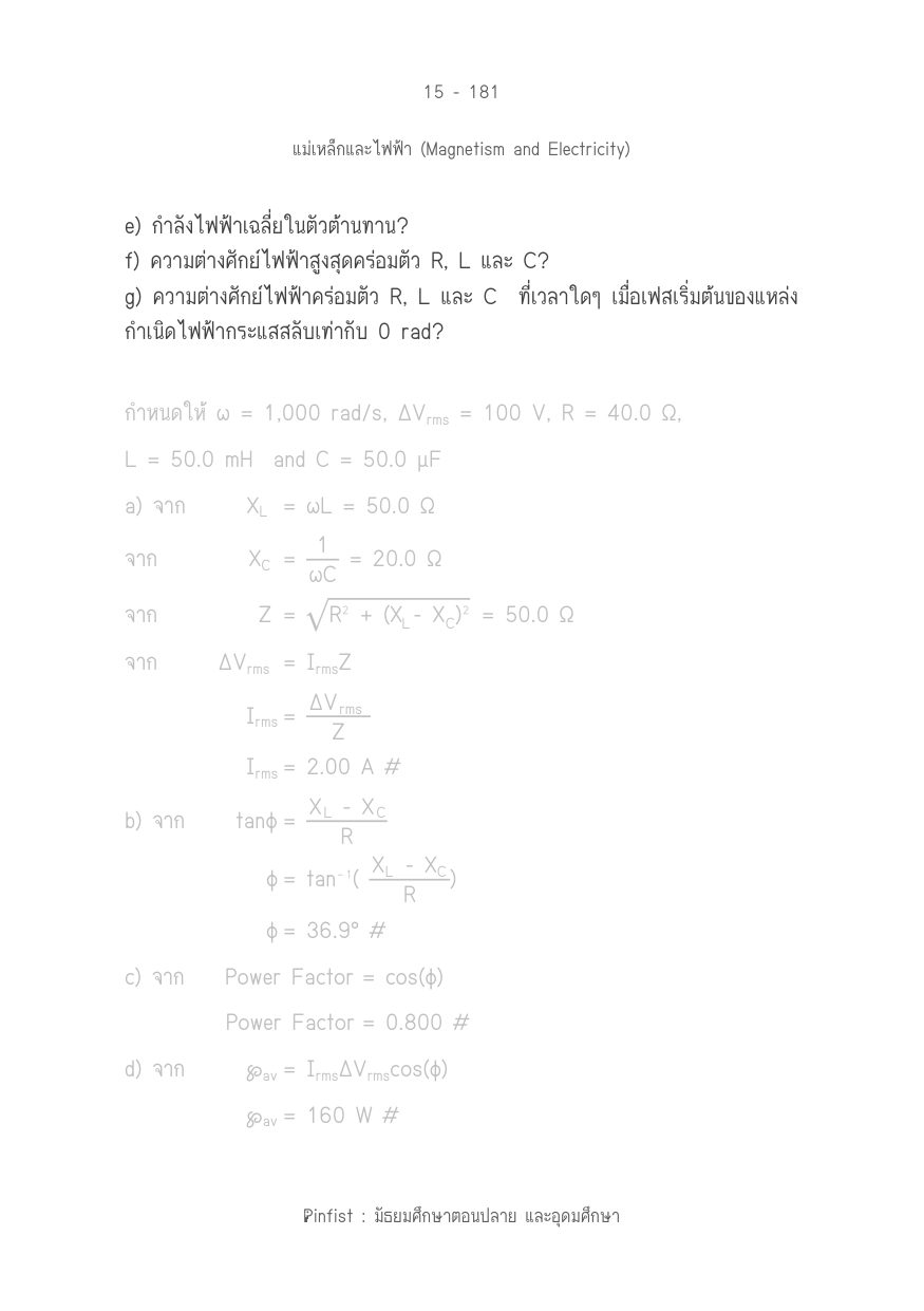 บทที่ 15 หน้า 181