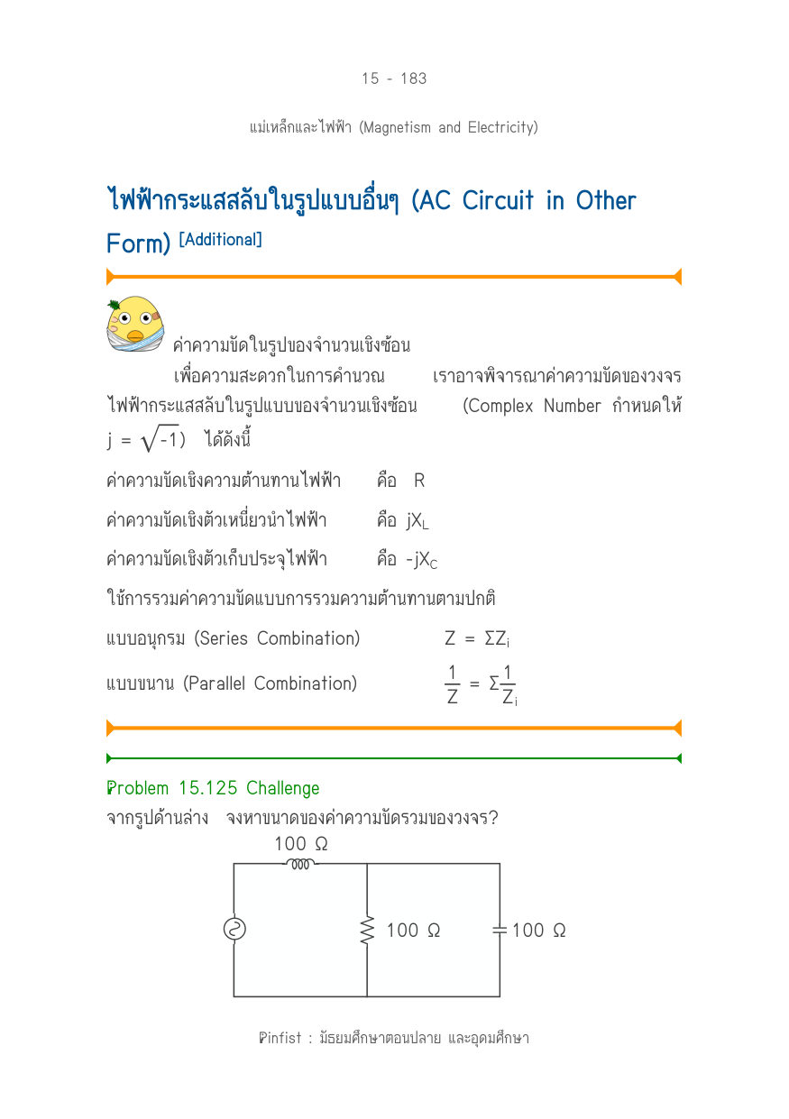 บทที่ 15 หน้า 183
