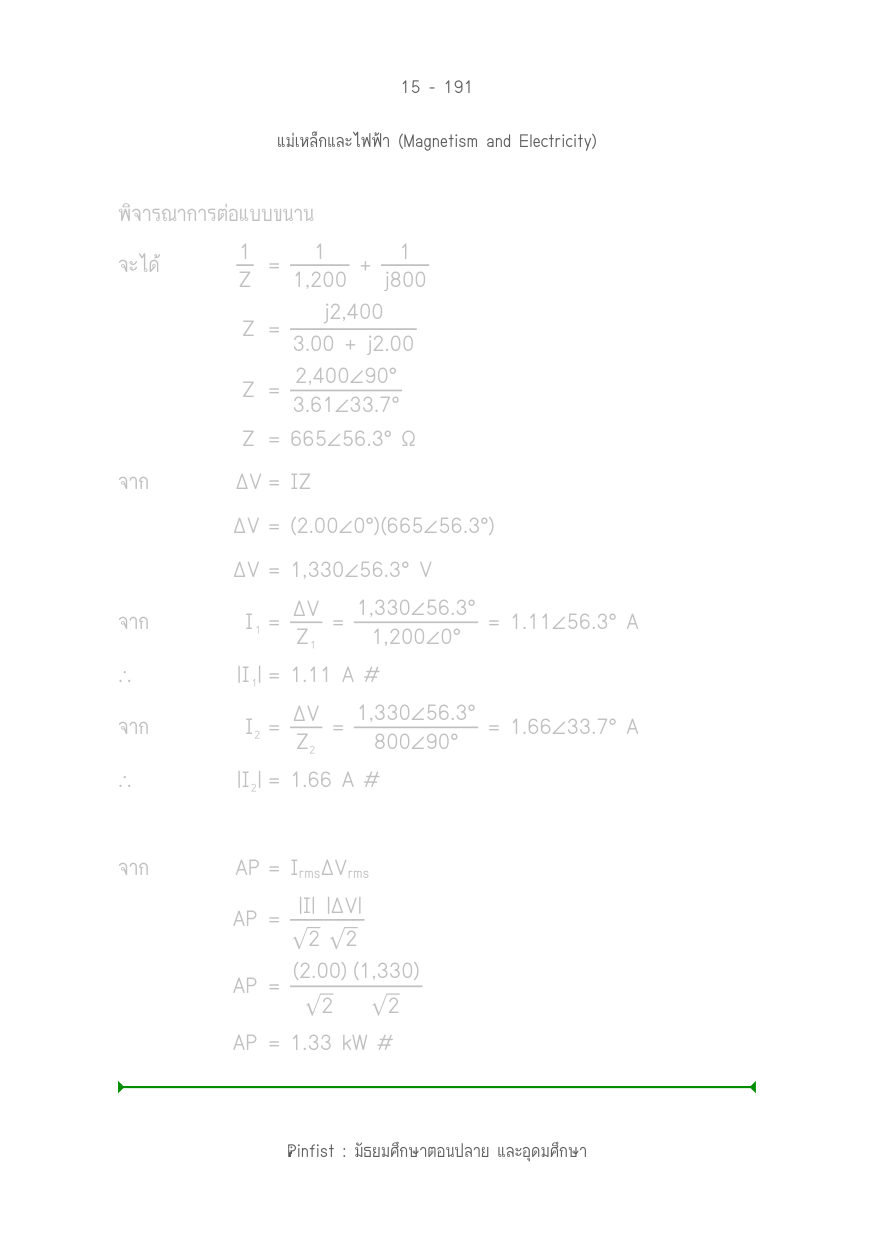 บทที่ 15 หน้า 191