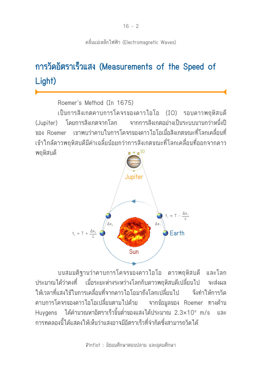 บทที่ 16 หน้า 2
