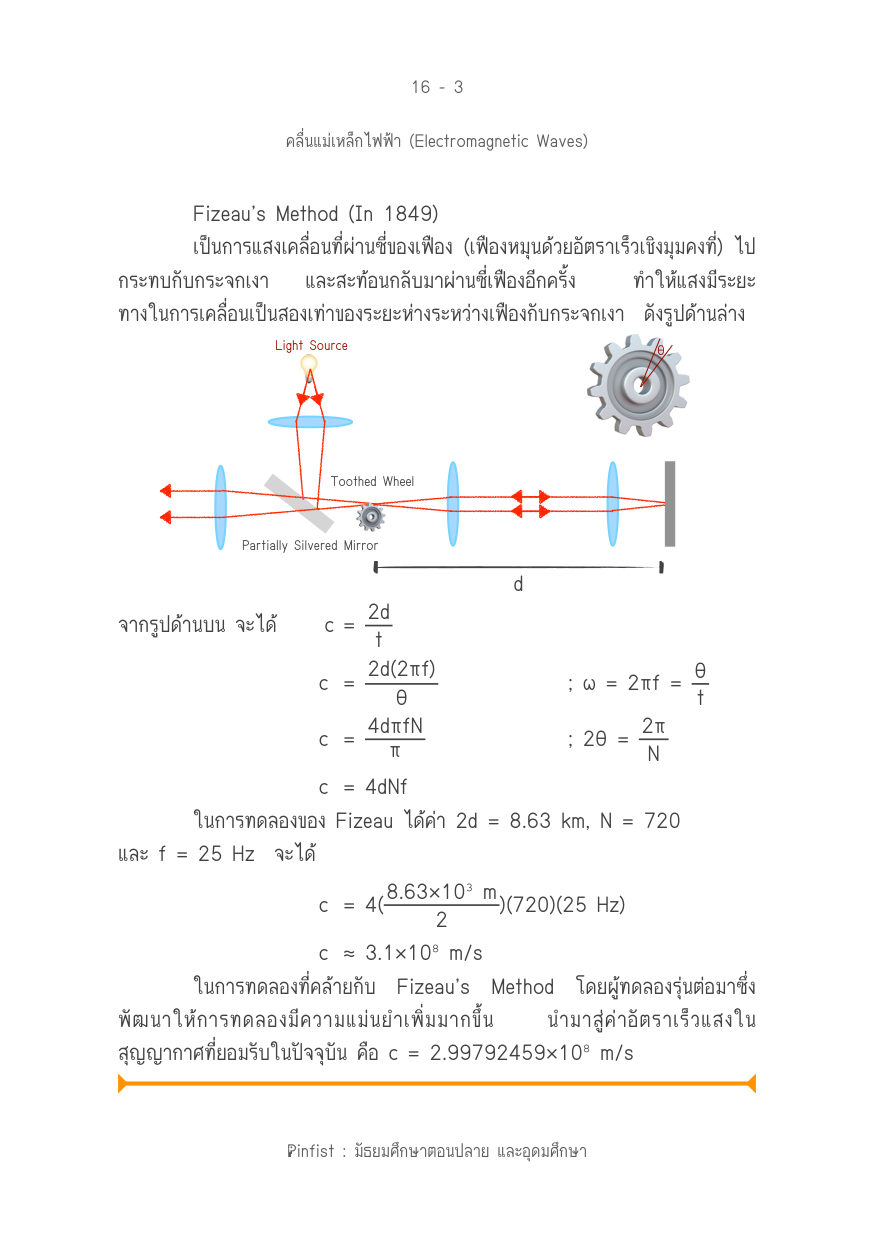 บทที่ 16 หน้า 3
