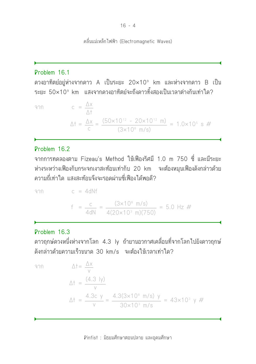 บทที่ 16 หน้า 4