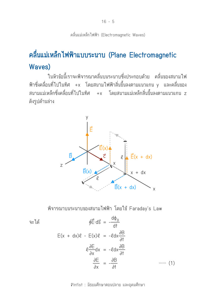 บทที่ 16 หน้า 5