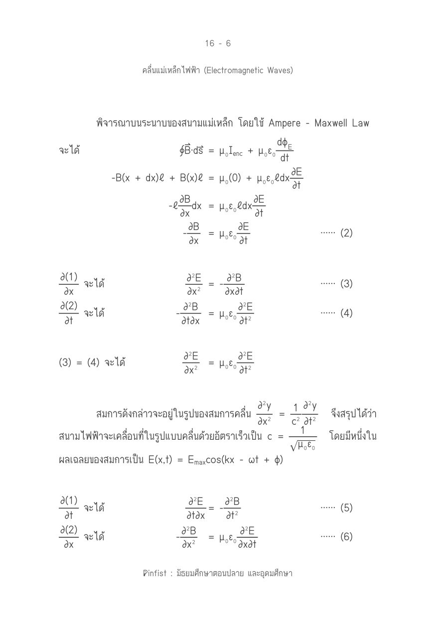 บทที่ 16 หน้า 6