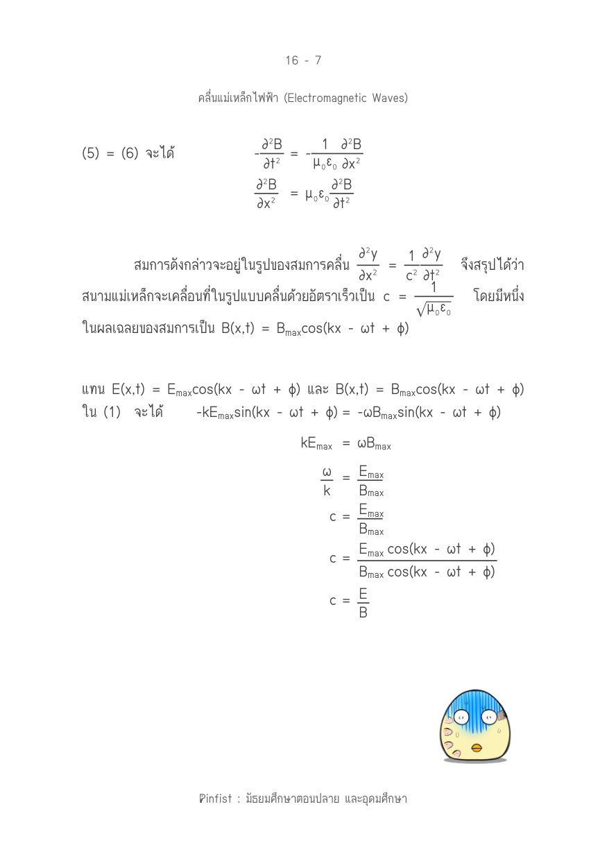 บทที่ 16 หน้า 7