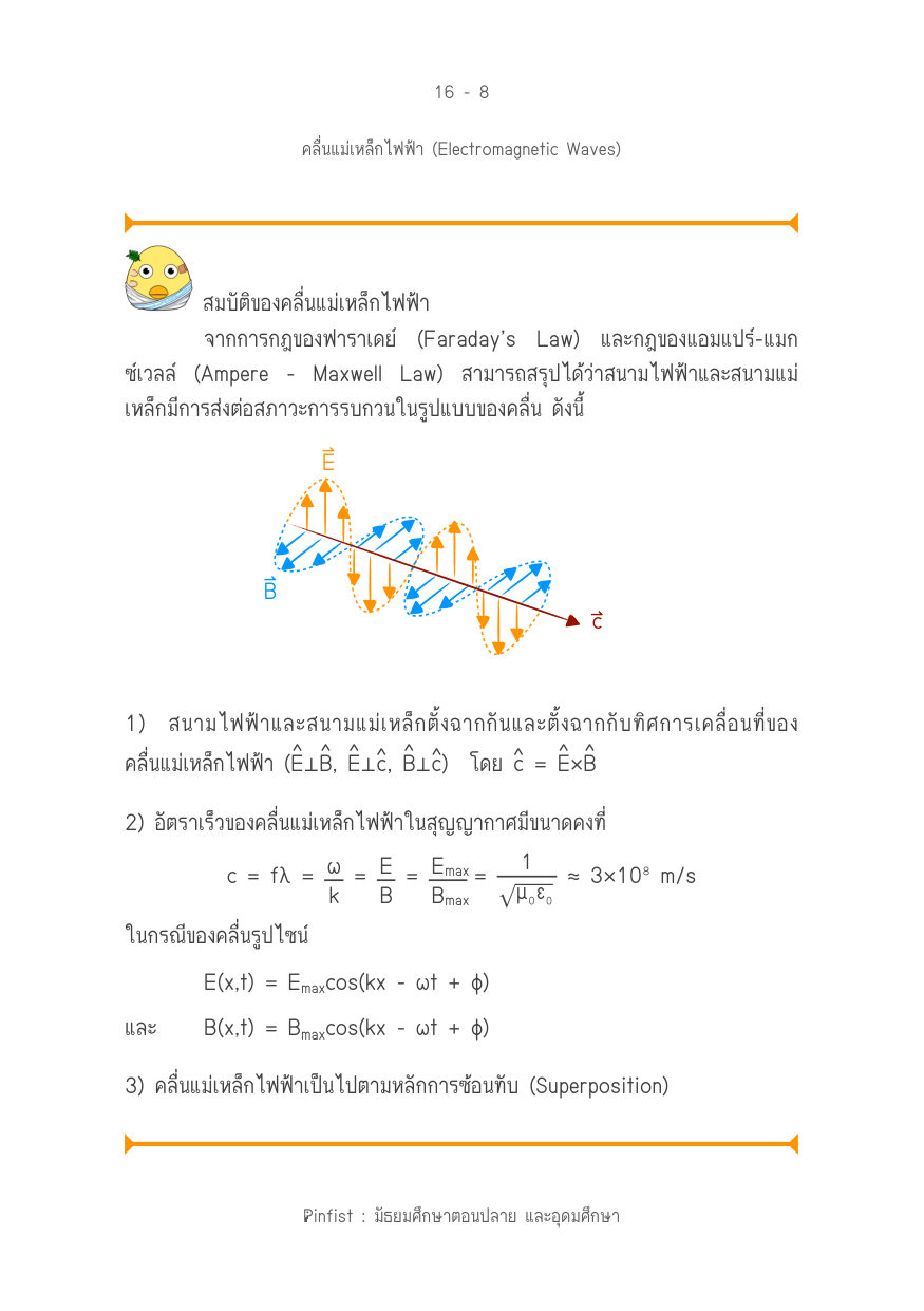บทที่ 16 หน้า 8