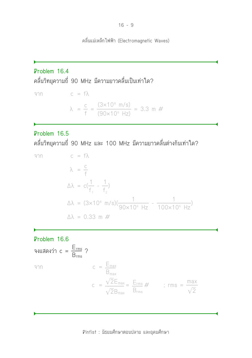บทที่ 16 หน้า 9