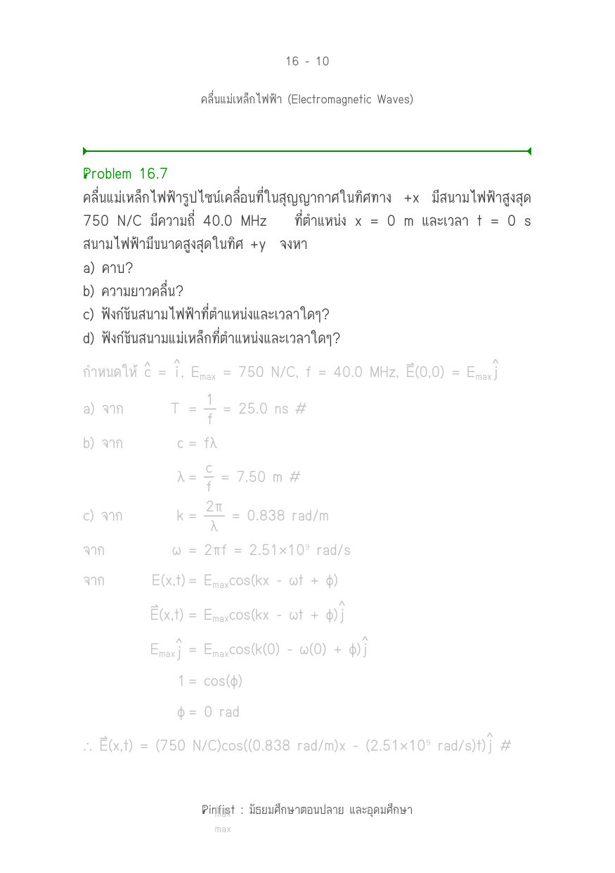 บทที่ 16 หน้า 10