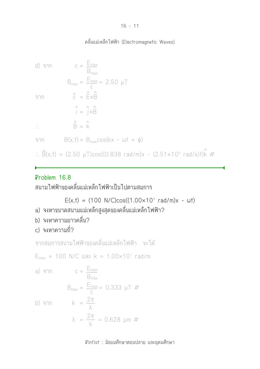 บทที่ 16 หน้า 11