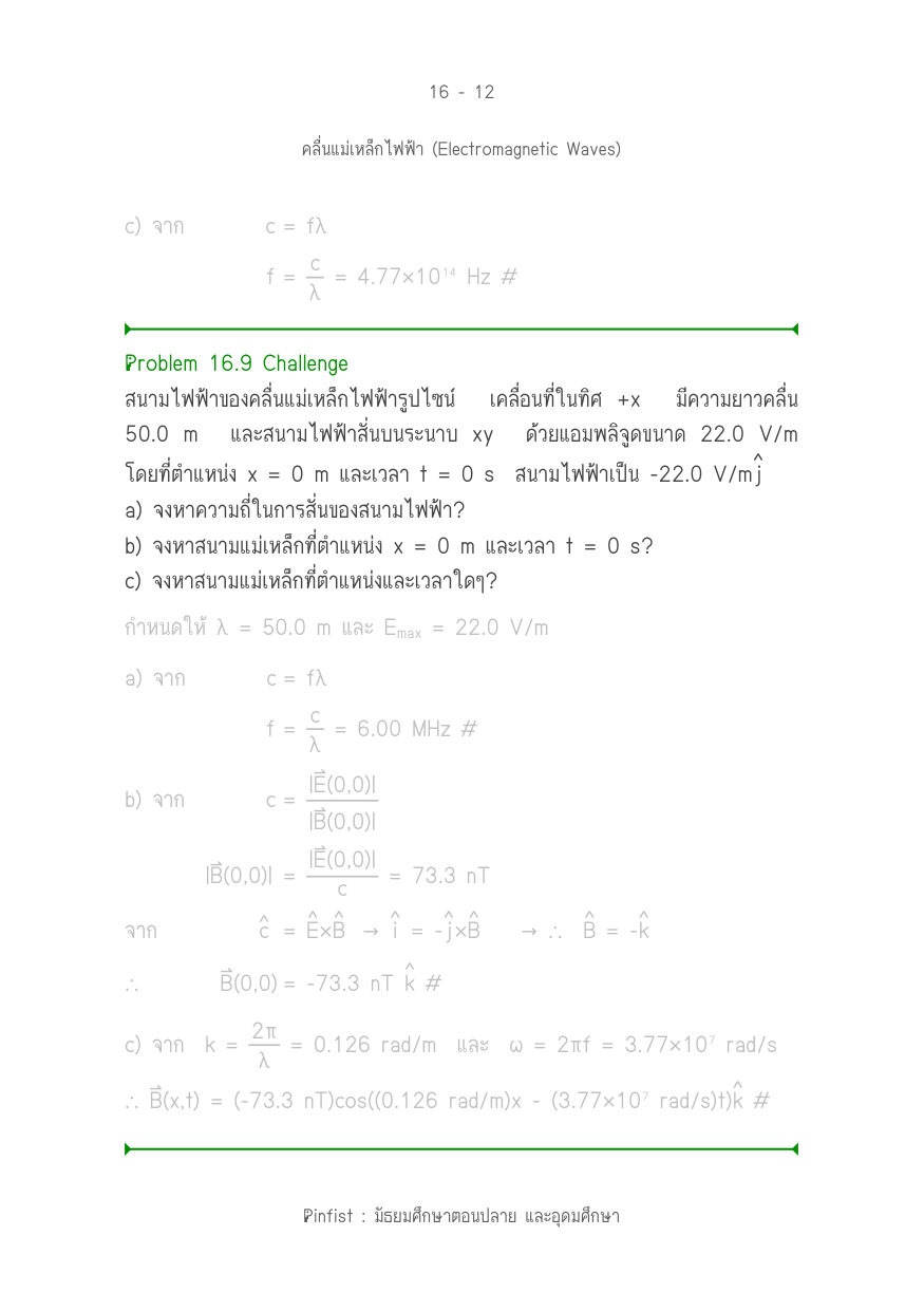 บทที่ 16 หน้า 12
