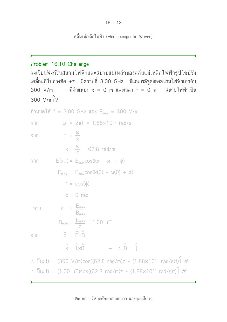 บทที่ 16 หน้า 13