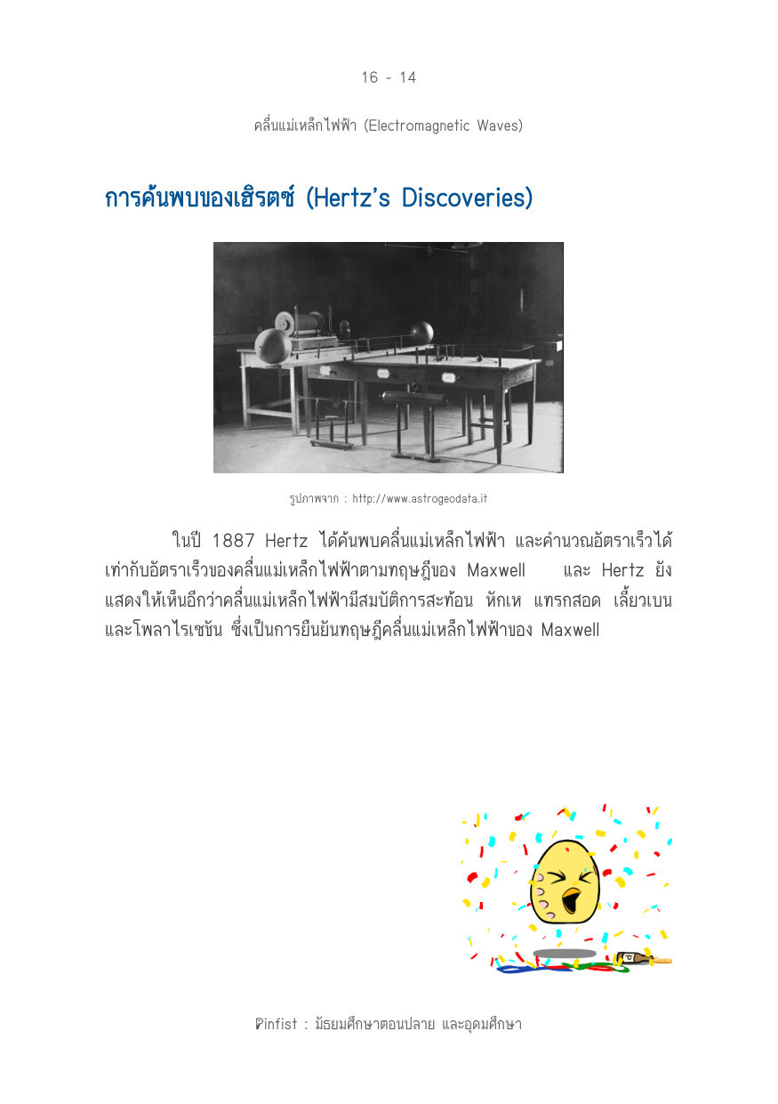 บทที่ 16 หน้า 14