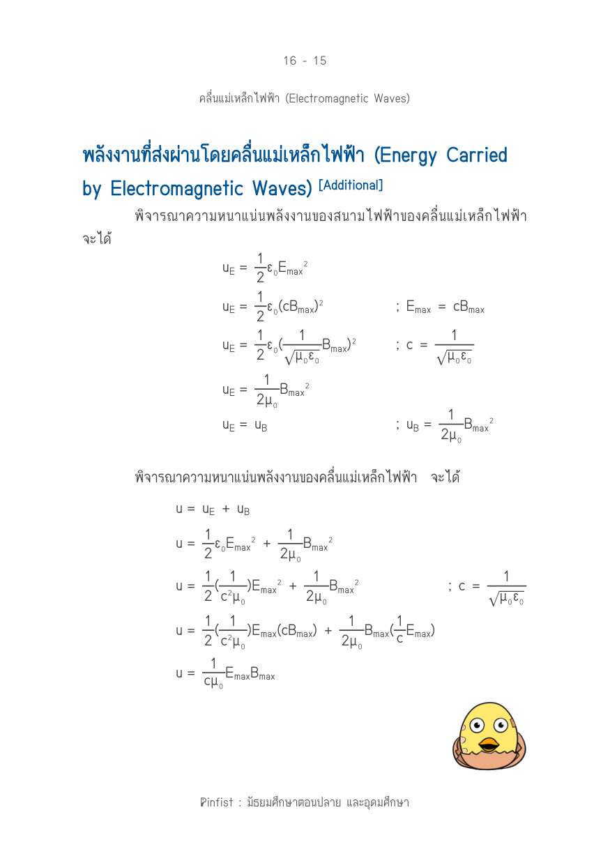 บทที่ 16 หน้า 15