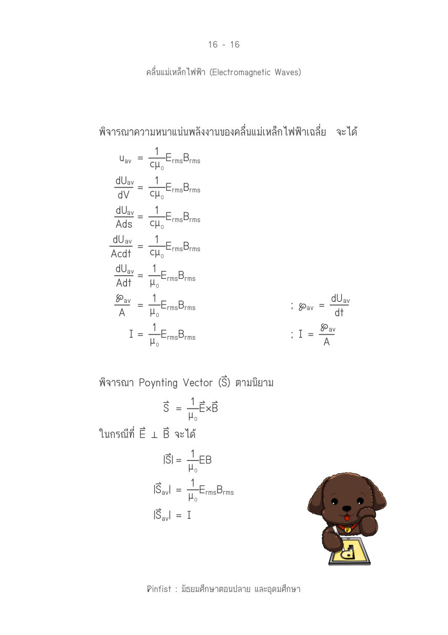 บทที่ 16 หน้า 16