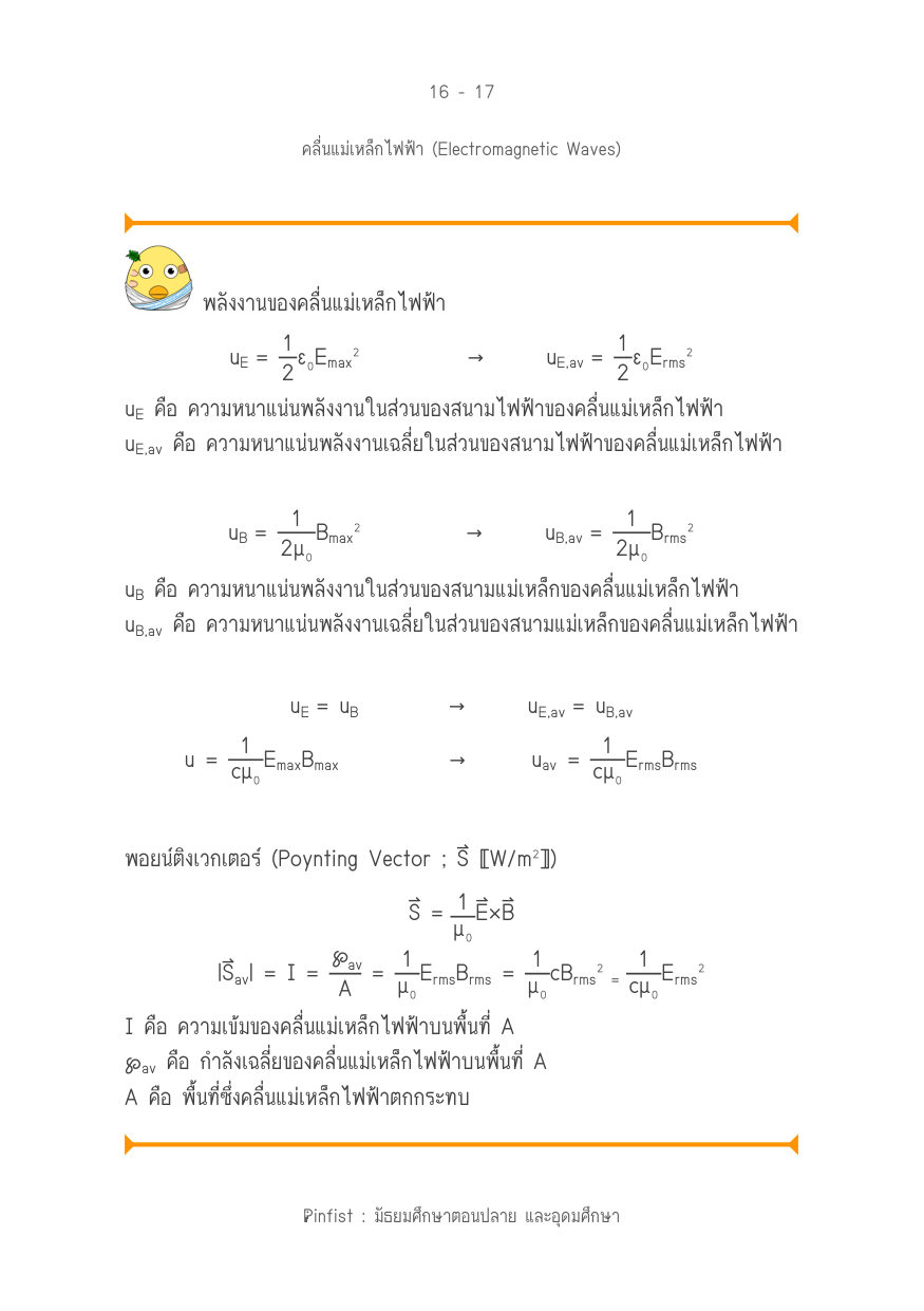 บทที่ 16 หน้า 17