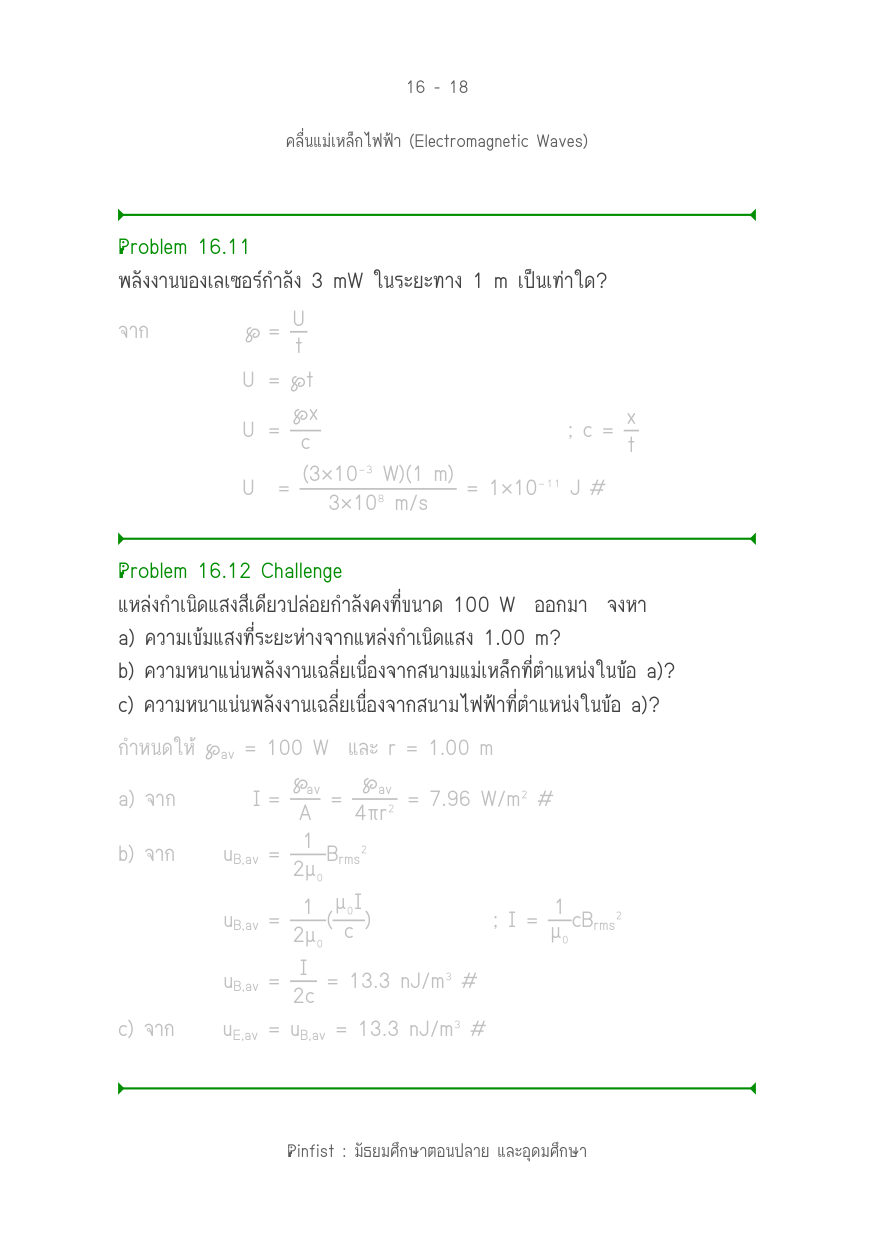บทที่ 16 หน้า 18