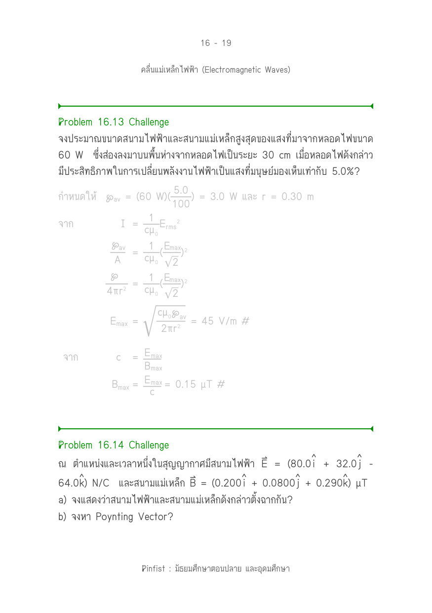 บทที่ 16 หน้า 19