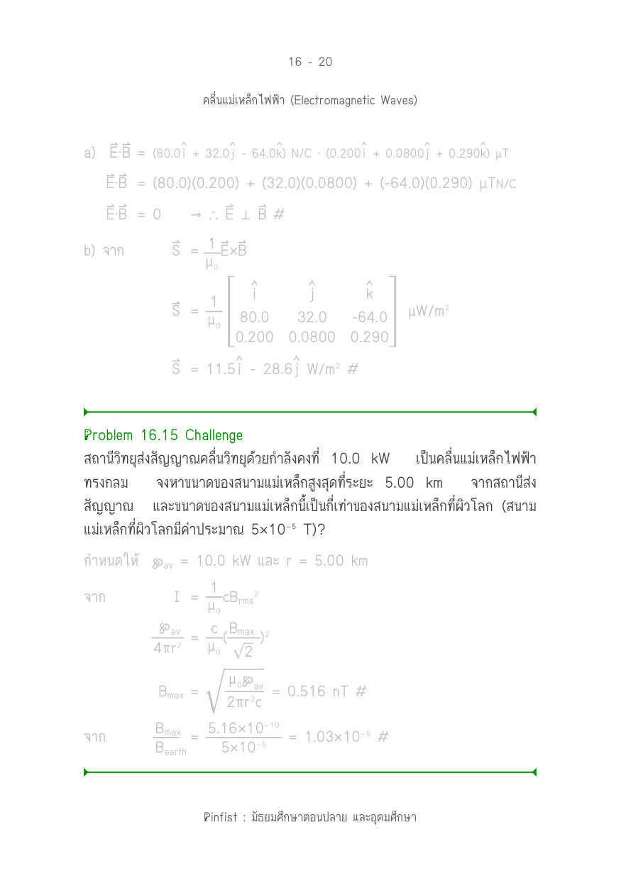 บทที่ 16 หน้า 20